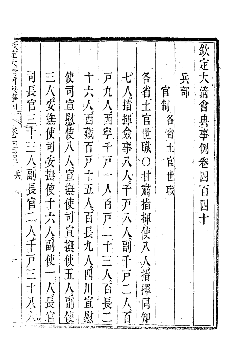 119916-欽定大清會典事例二百四十六_托津等奉敕纂 .pdf_第3页