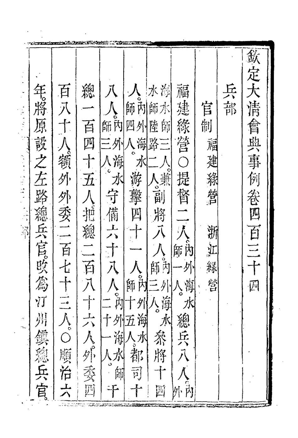 119912-欽定大清會典事例二百四十二_托津等奉敕纂 .pdf_第3页