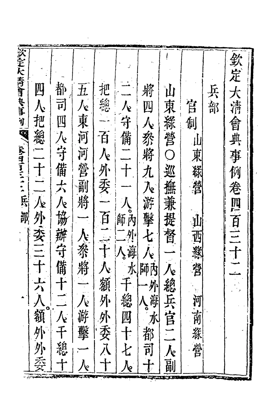 119910-欽定大清會典事例二百四十_托津等奉敕纂 .pdf_第3页