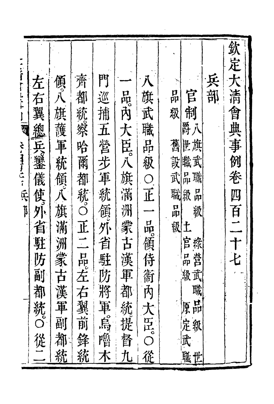 119907-欽定大清會典事例二百三十七_托津等奉敕纂 .pdf_第3页