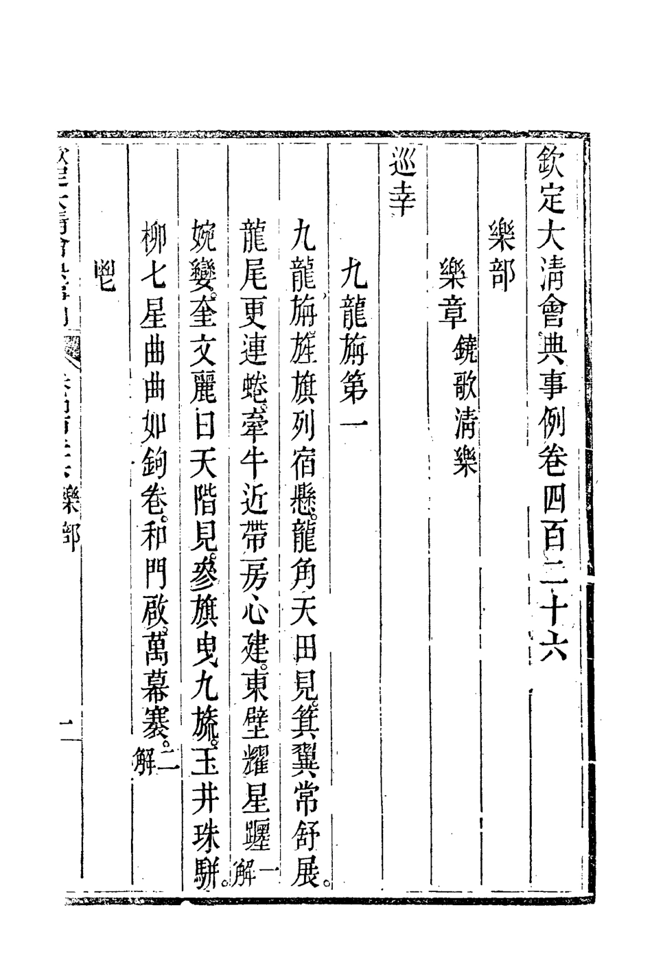 119906-欽定大清會典事例二百三十六_托津等奉敕纂 .pdf_第3页