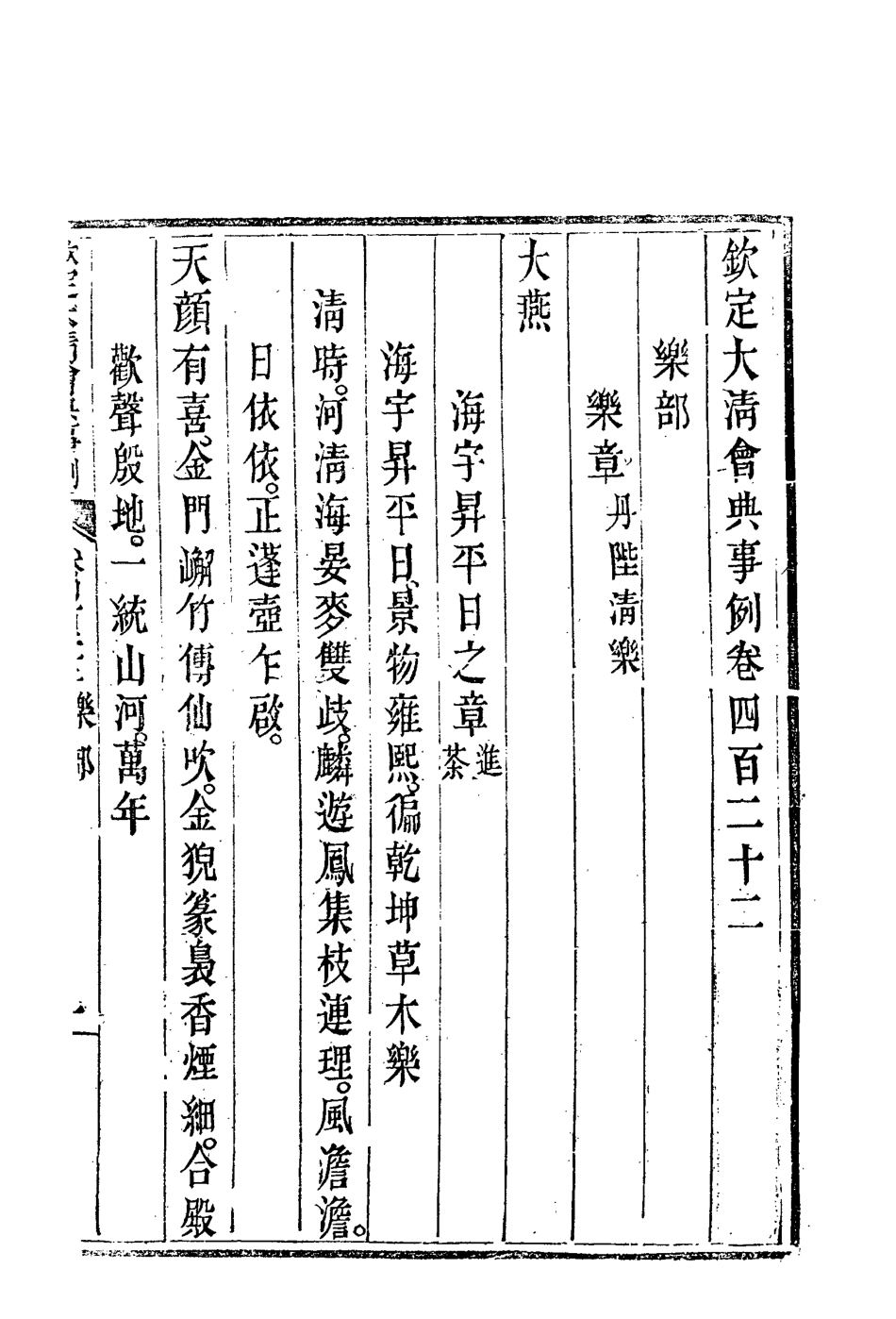119904-欽定大清會典事例二百三十四_托津等奉敕纂 .pdf_第3页