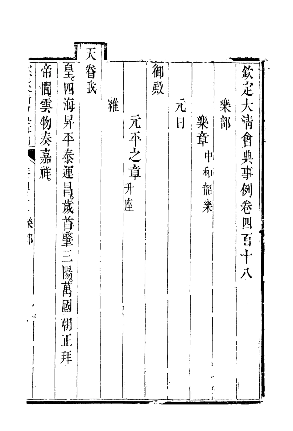 119902-欽定大清會典事例二百三十二_托津等奉敕纂 .pdf_第3页