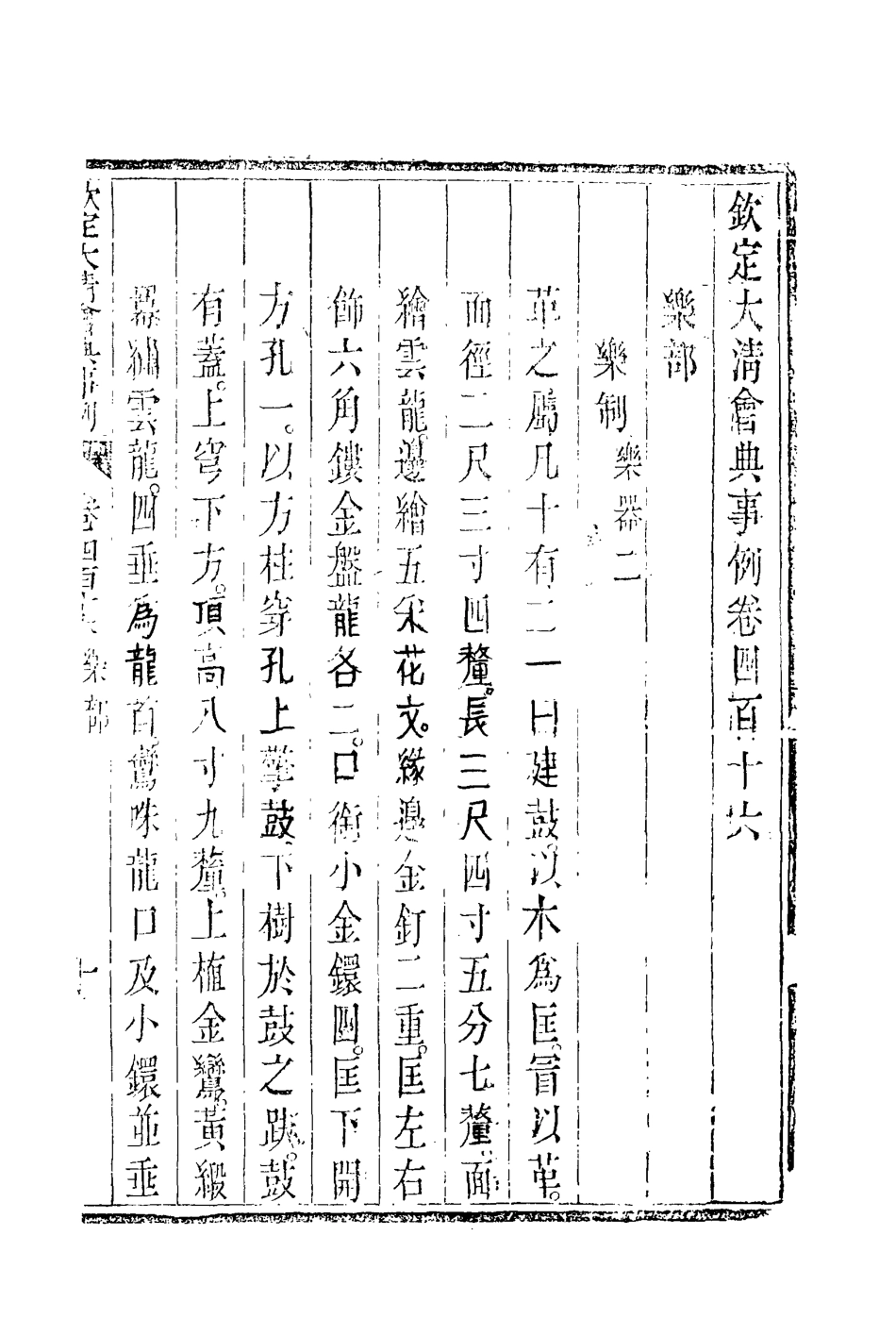 119901-欽定大清會典事例二百三十一_托津等奉敕纂 .pdf_第3页