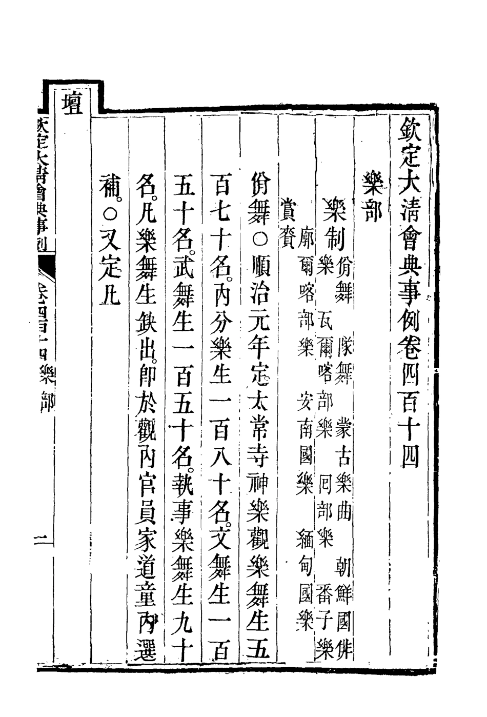 119900-欽定大清會典事例二百三十_托津等奉敕纂 .pdf_第3页