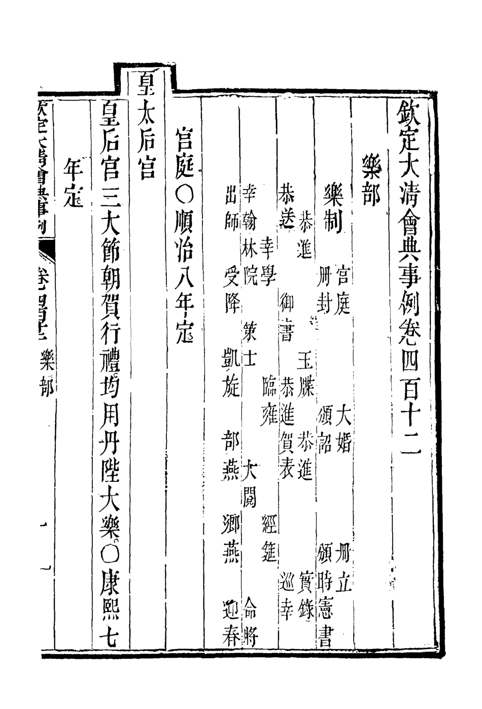 119899-欽定大清會典事例二百二十九_托津等奉敕纂 .pdf_第3页