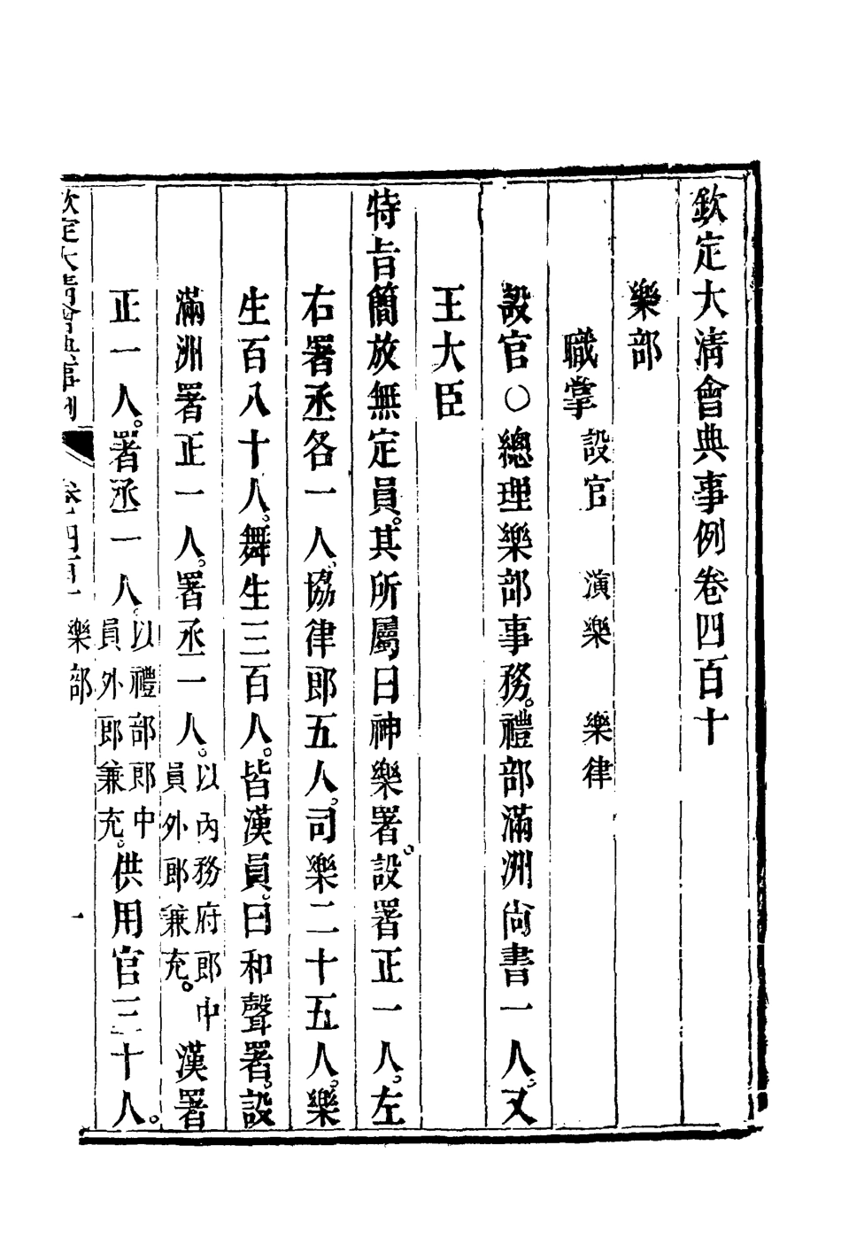 119898-欽定大清會典事例二百二十八_托津等奉敕纂 .pdf_第3页