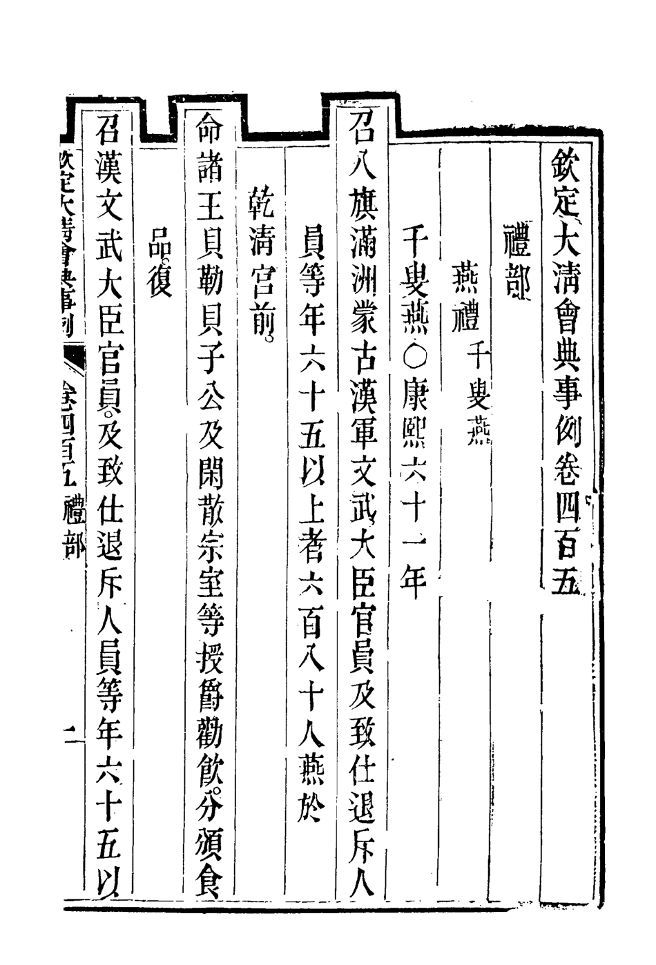 119896-欽定大清會典事例二百二十六_托津等奉敕纂 .pdf_第3页