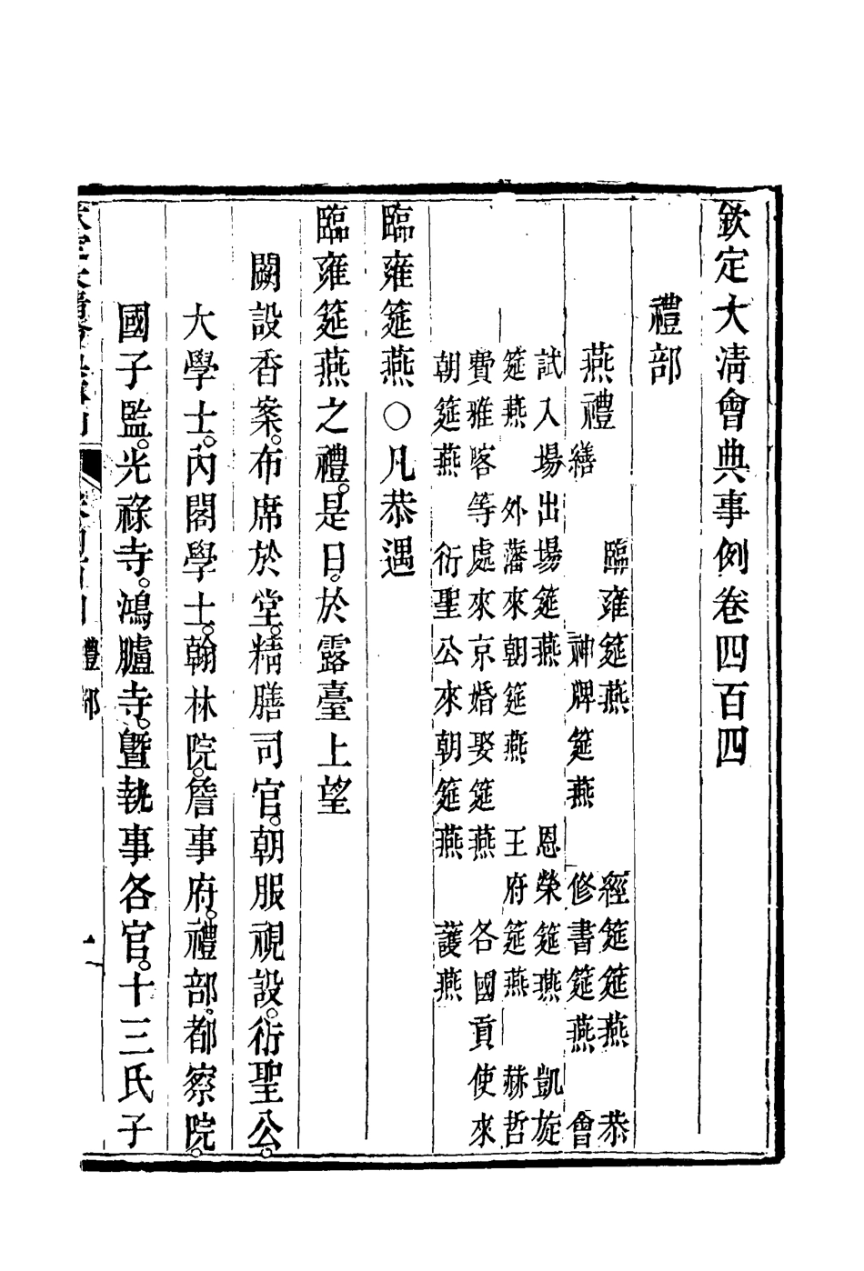 119895-欽定大清會典事例二百二十五_托津等奉敕纂 .pdf_第3页