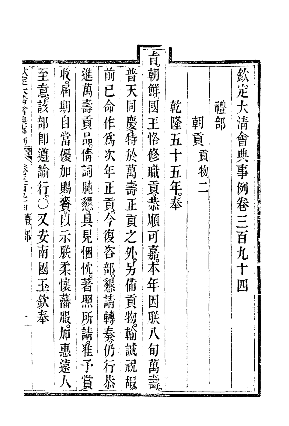 119889-欽定大清會典事例二百十九_托津等奉敕纂 .pdf_第3页