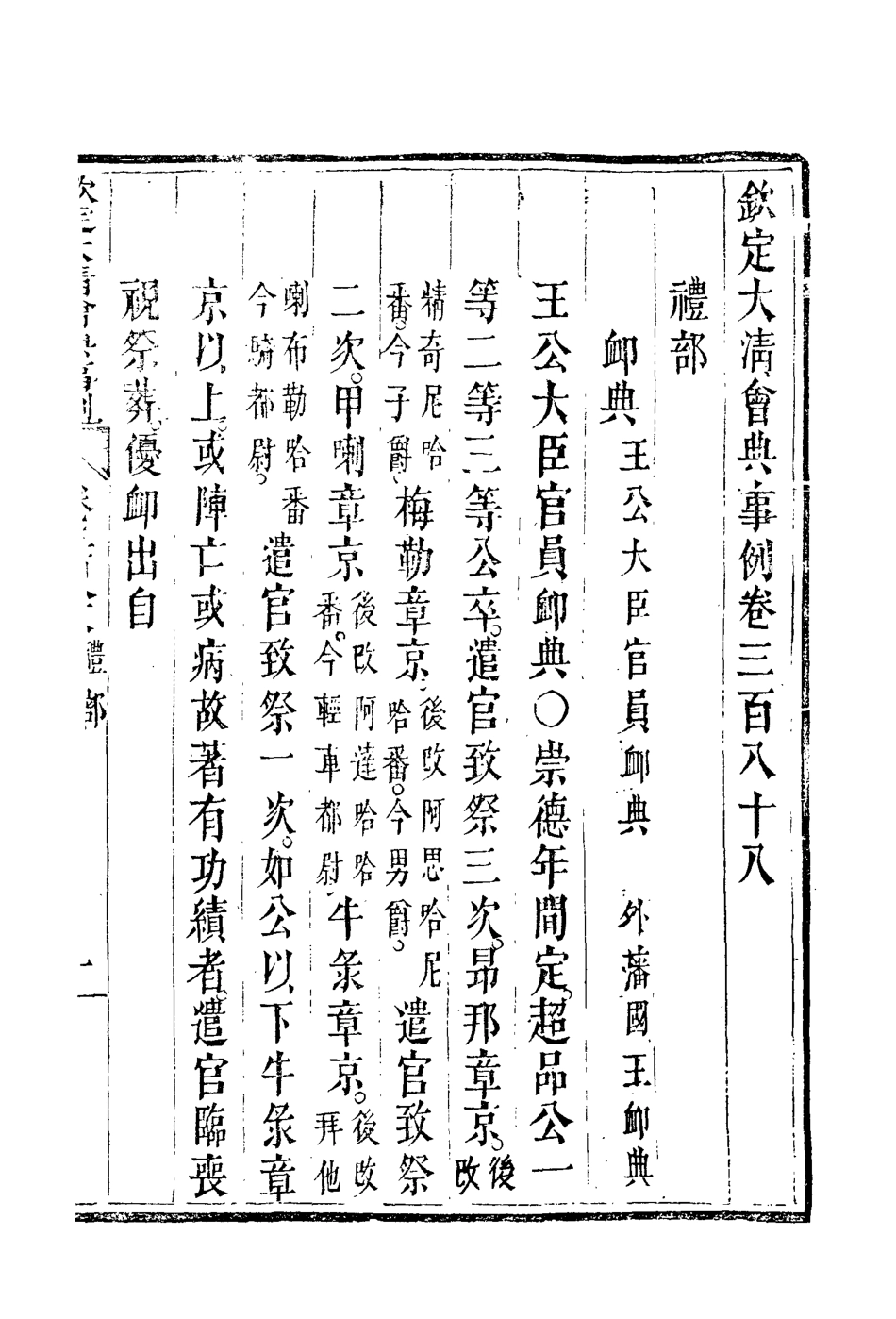 119886-欽定大清會典事例二百十六_托津等奉敕纂 .pdf_第3页