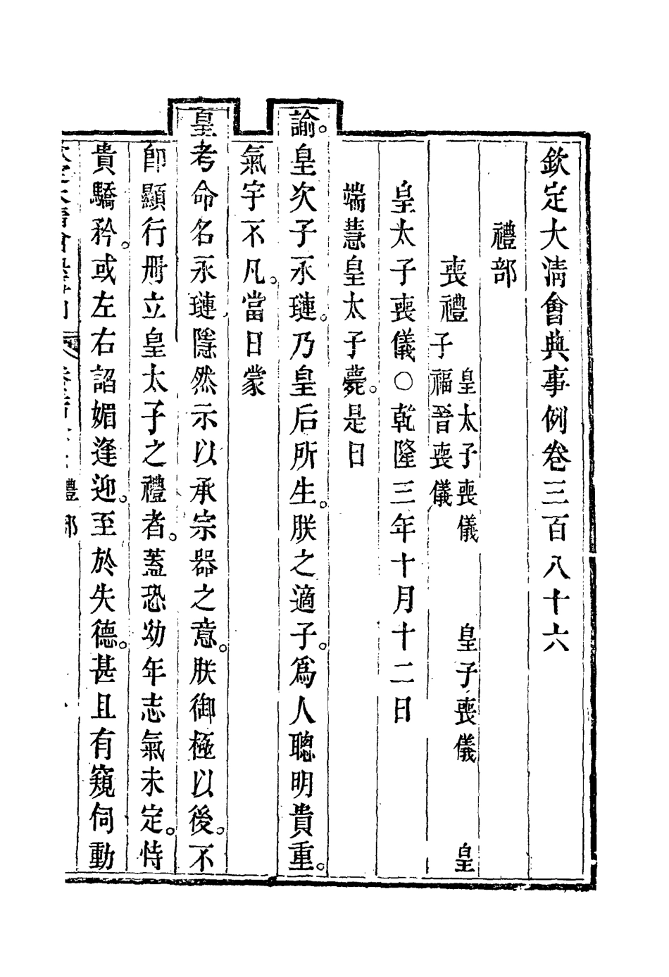 119884-欽定大清會典事例二百十四_托津等奉敕纂 .pdf_第3页