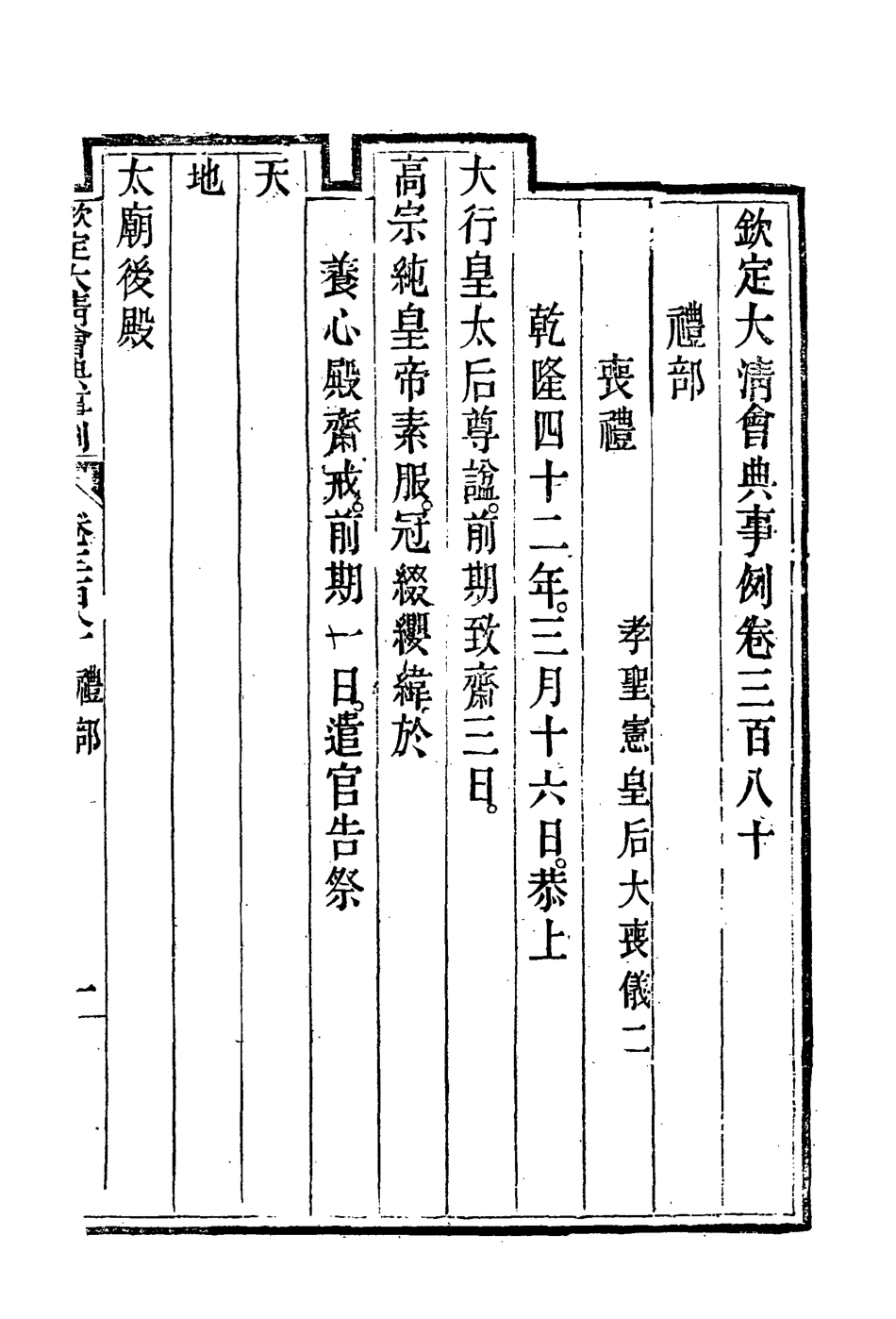 119880-欽定大清會典事例二百十_托津等奉敕纂 .pdf_第3页
