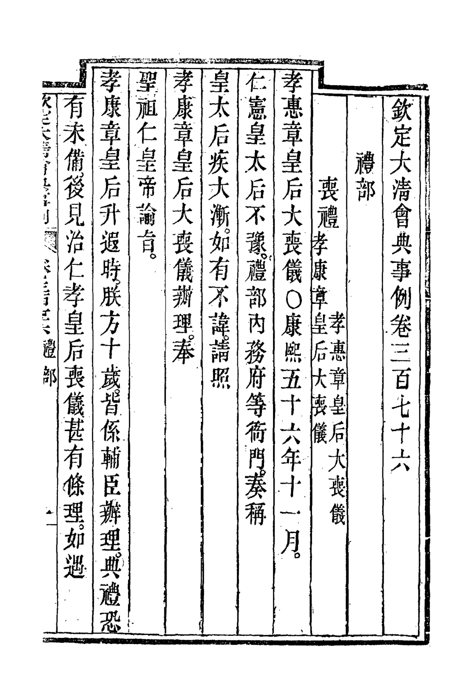 119877-欽定大清會典事例二百七_托津等奉敕纂 .pdf_第3页