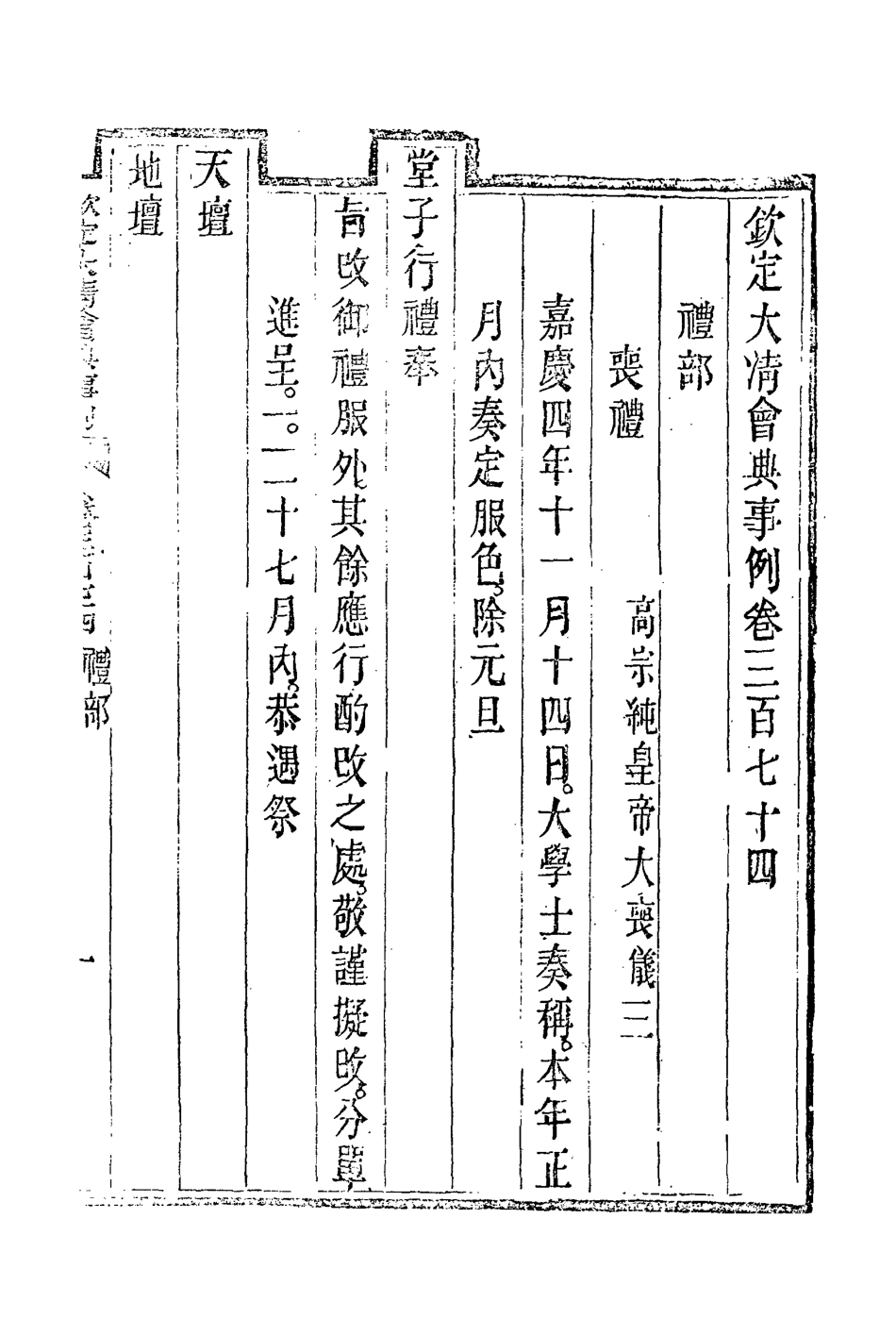 119876-欽定大清會典事例二百六_托津等奉敕纂 .pdf_第3页