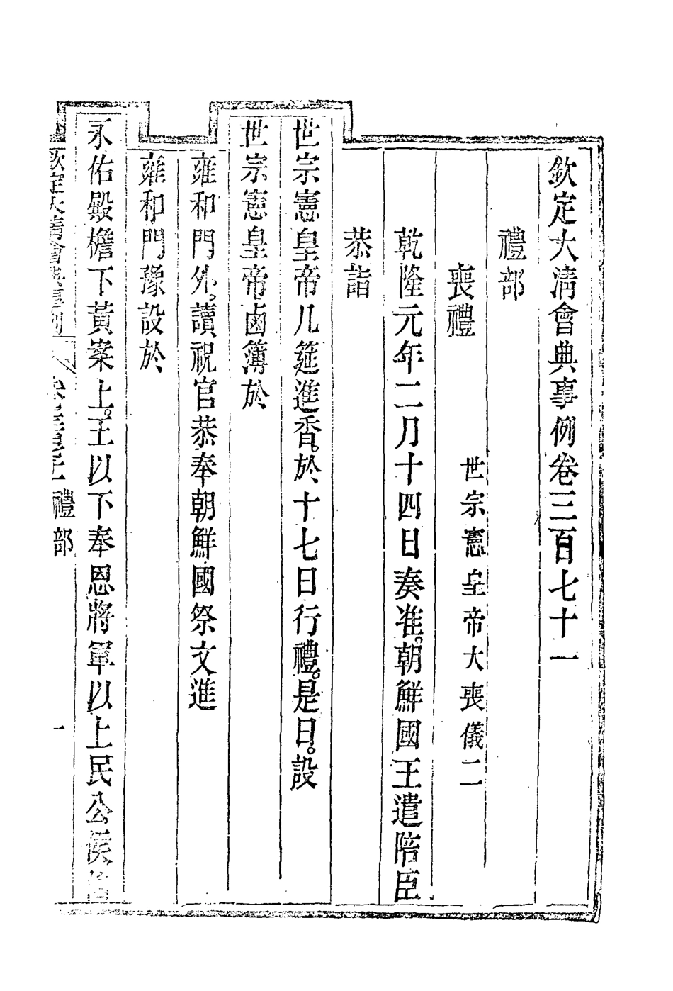 119874-欽定大清會典事例二百四_托津等奉敕纂 .pdf_第3页