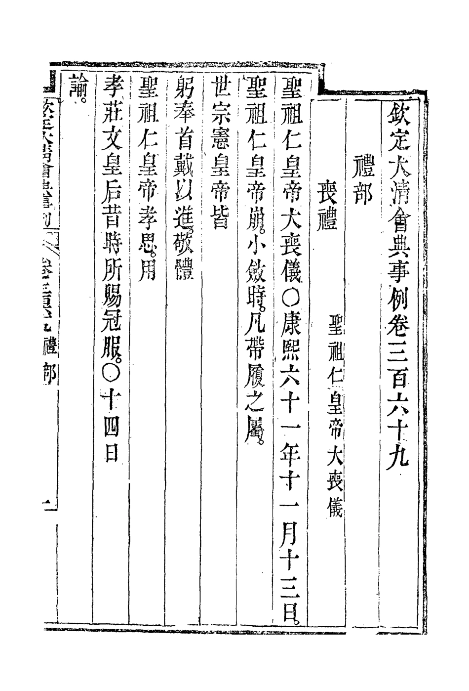 119872-欽定大清會典事例二百二_托津等奉敕纂 .pdf_第3页