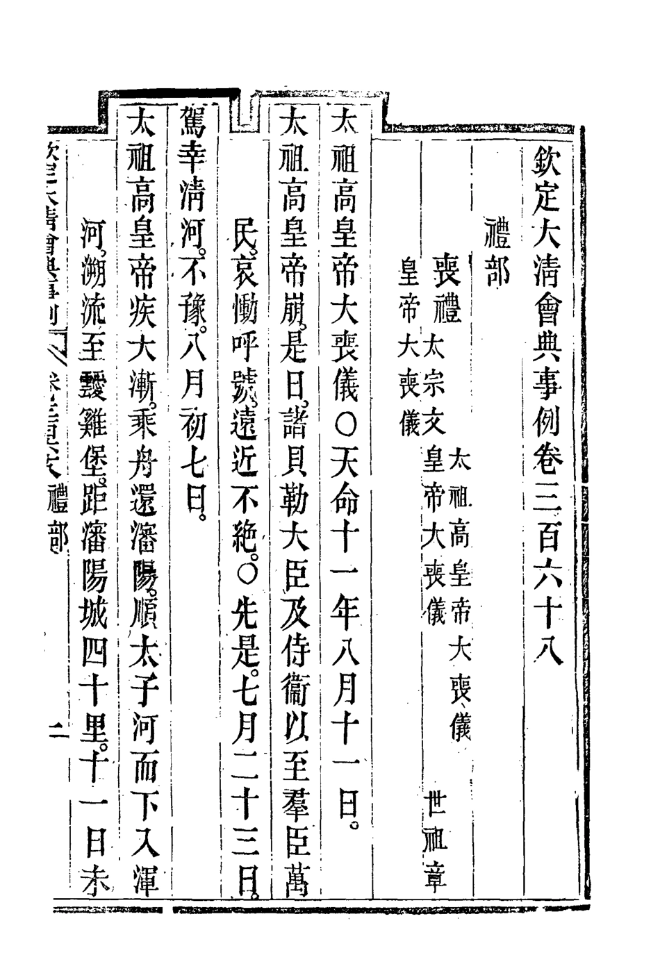 119871-欽定大清會典事例二百一_托津等奉敕纂 .pdf_第3页
