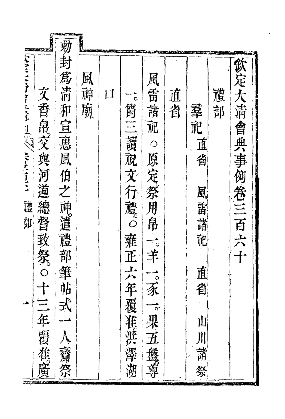 119867-欽定大清會典事例一百九十七_托津等奉敕纂 .pdf_第3页