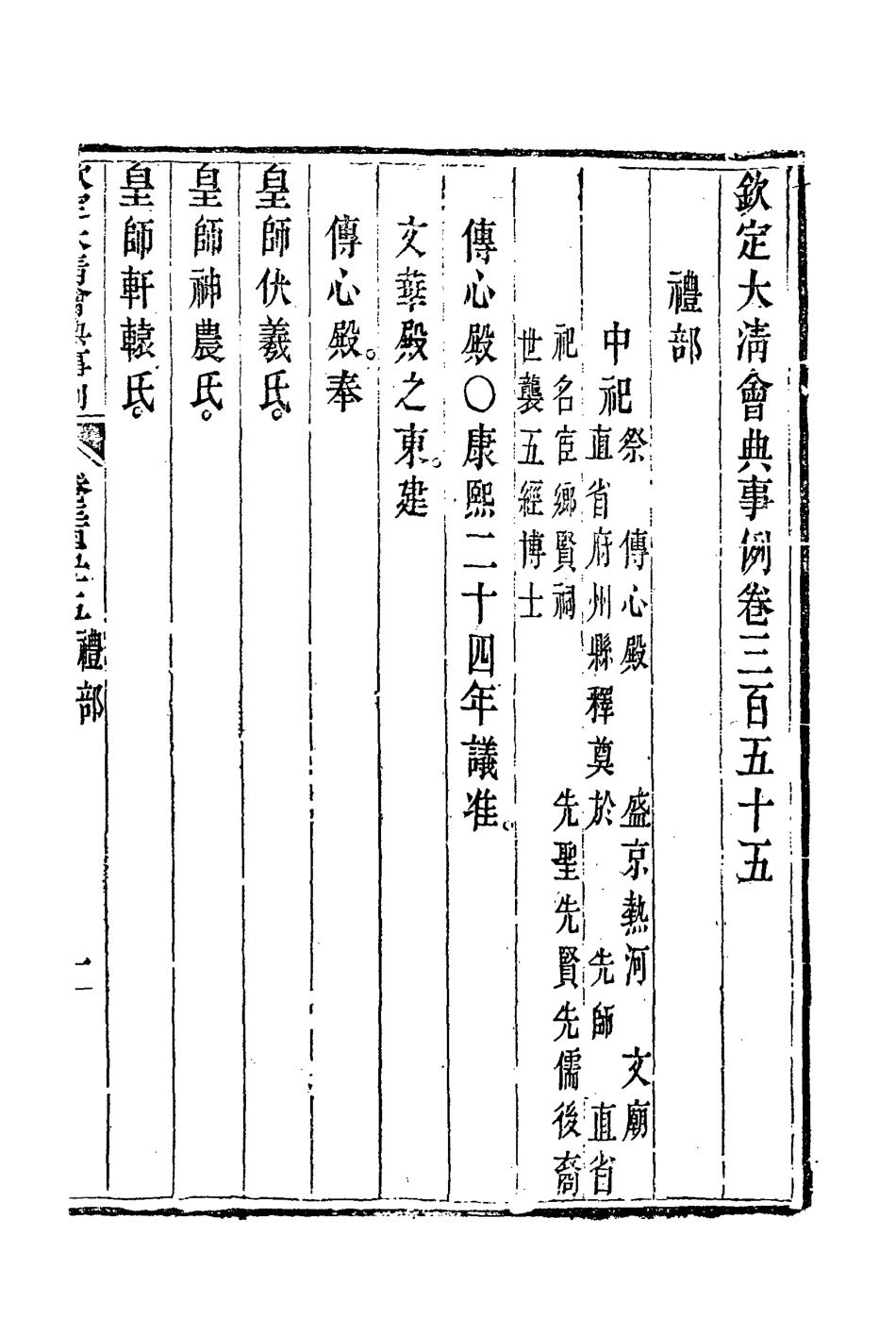 119864-欽定大清會典事例一百九十四_托津等奉敕纂 .pdf_第3页