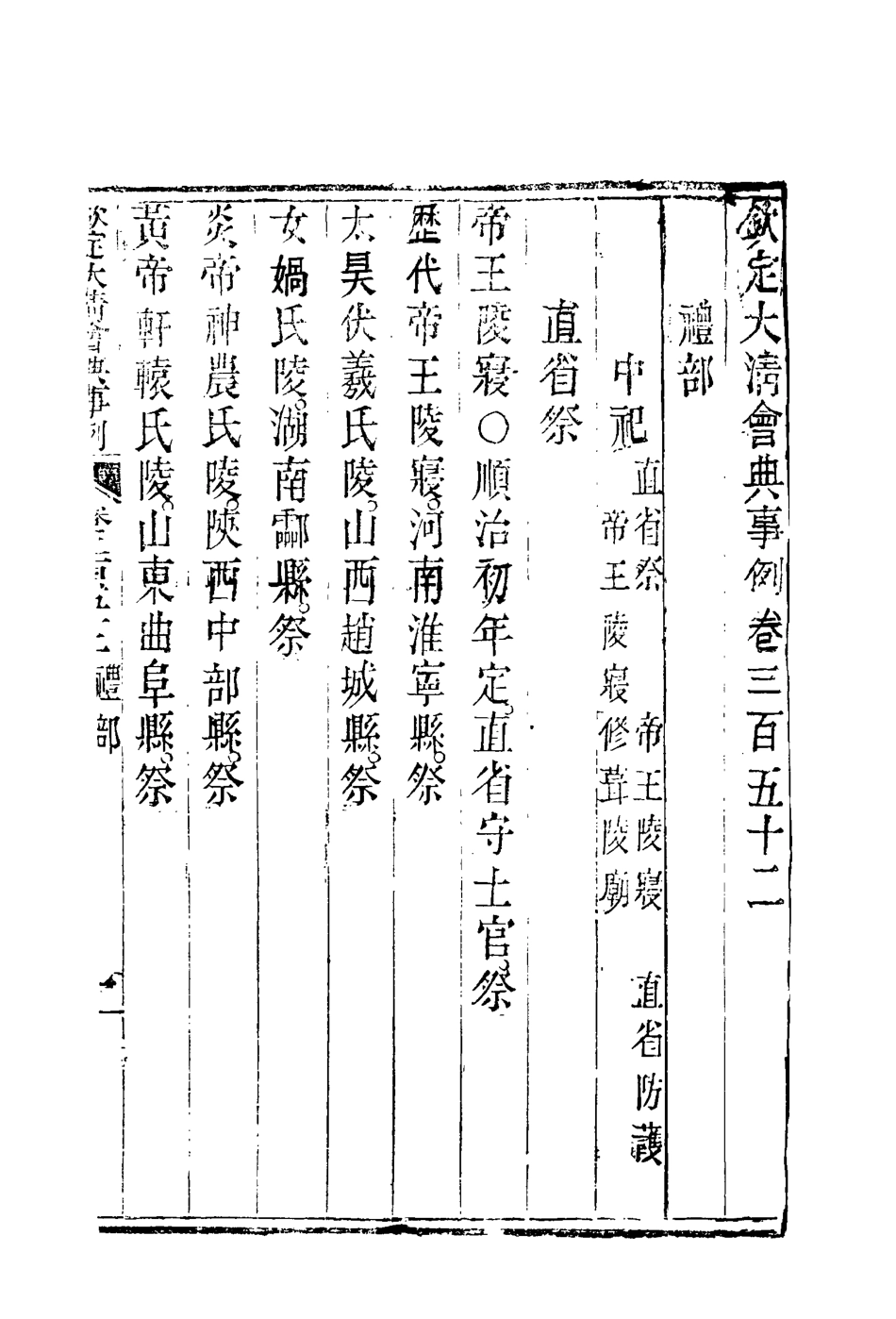 119862-欽定大清會典事例一百九十二_托津等奉敕纂 .pdf_第3页