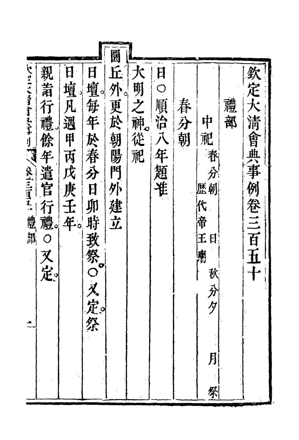 119861-欽定大清會典事例一百九十一_托津等奉敕纂 .pdf_第3页