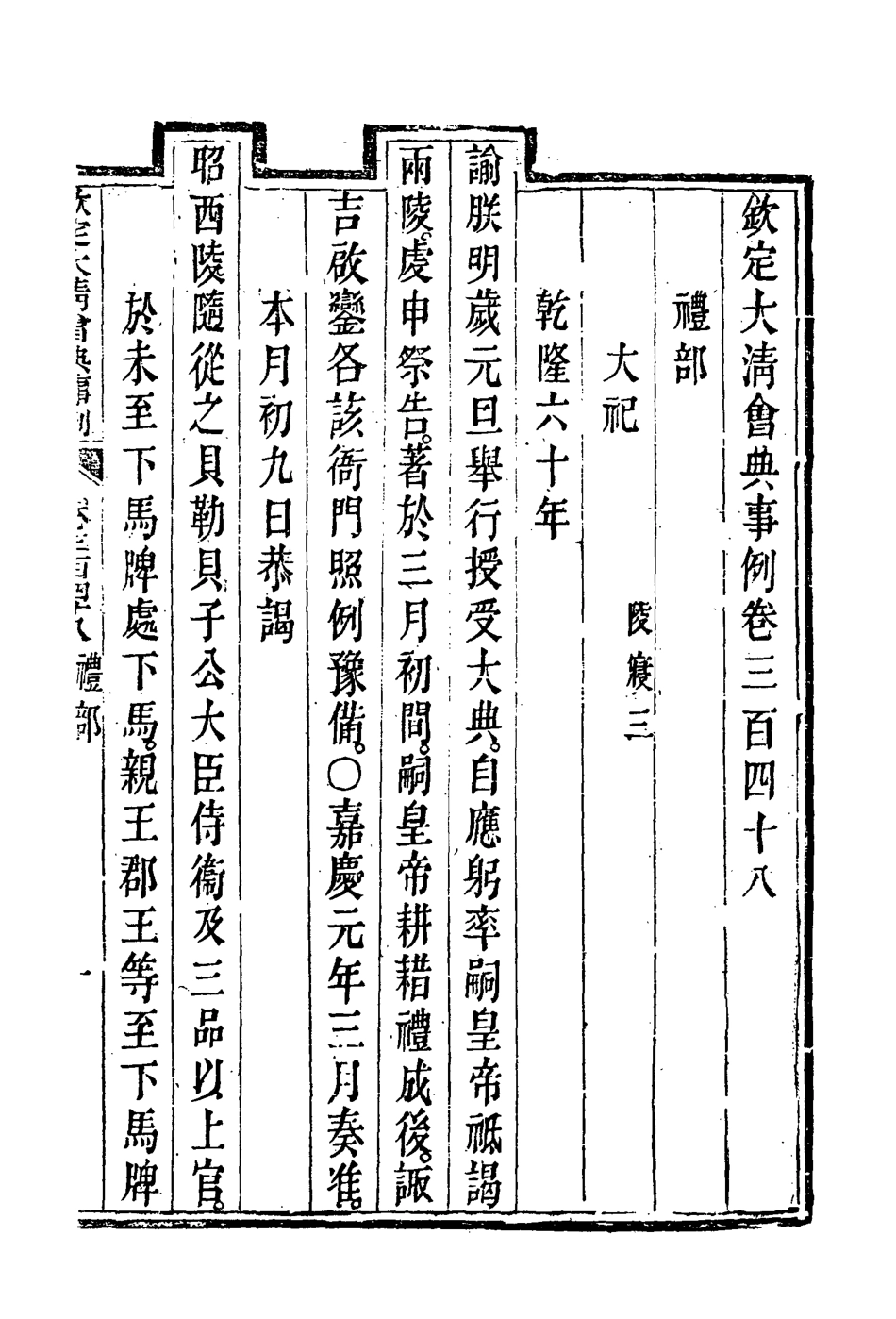 119860-欽定大清會典事例一百九十_托津等奉敕纂 .pdf_第3页