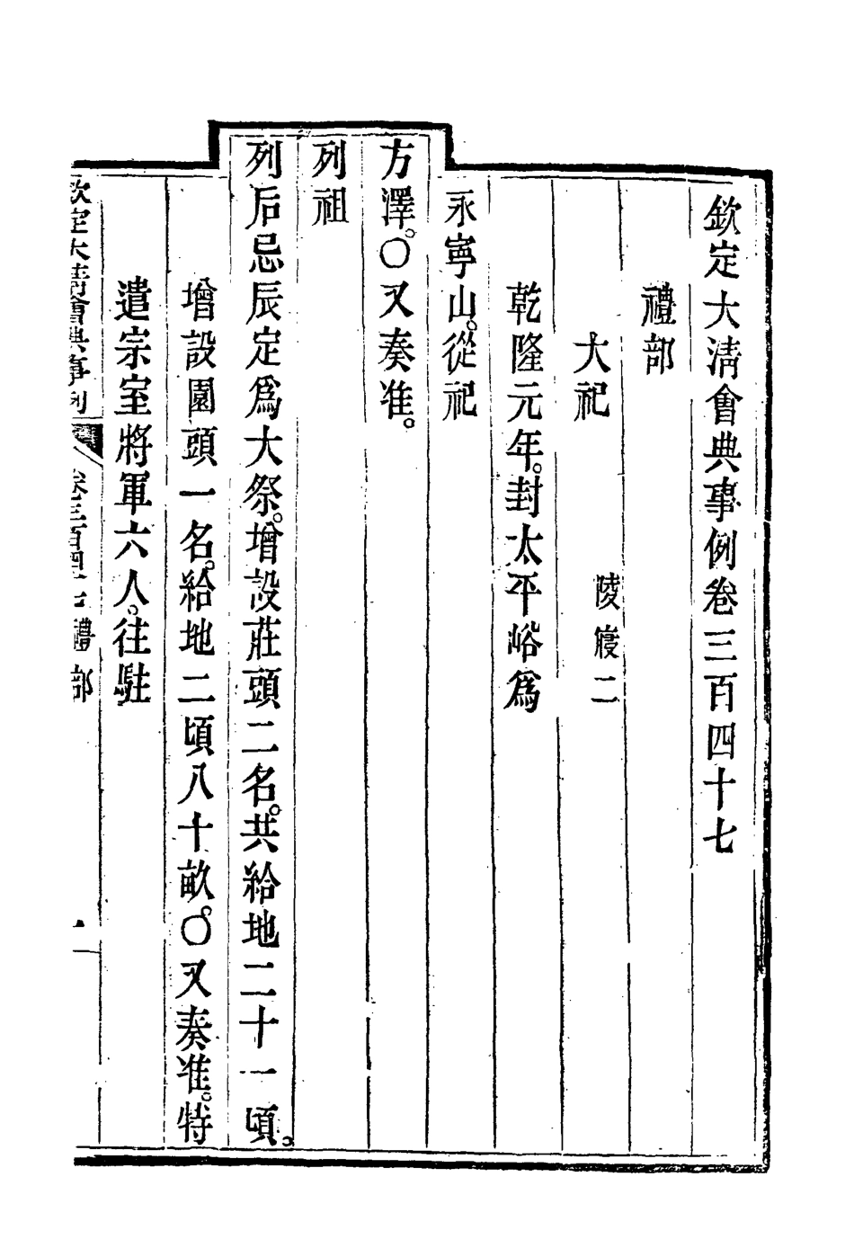 119859-欽定大清會典事例一百八十九_托津等奉敕纂 .pdf_第3页