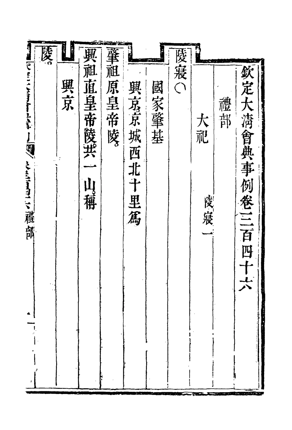 119858-欽定大清會典事例一百八十八_托津等奉敕纂 .pdf_第3页