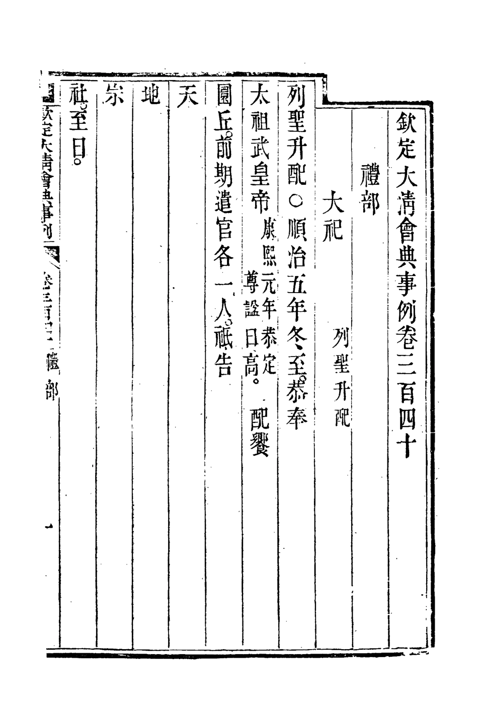 119855-欽定大清會典事例一百八十五_托津等奉敕纂 .pdf_第3页
