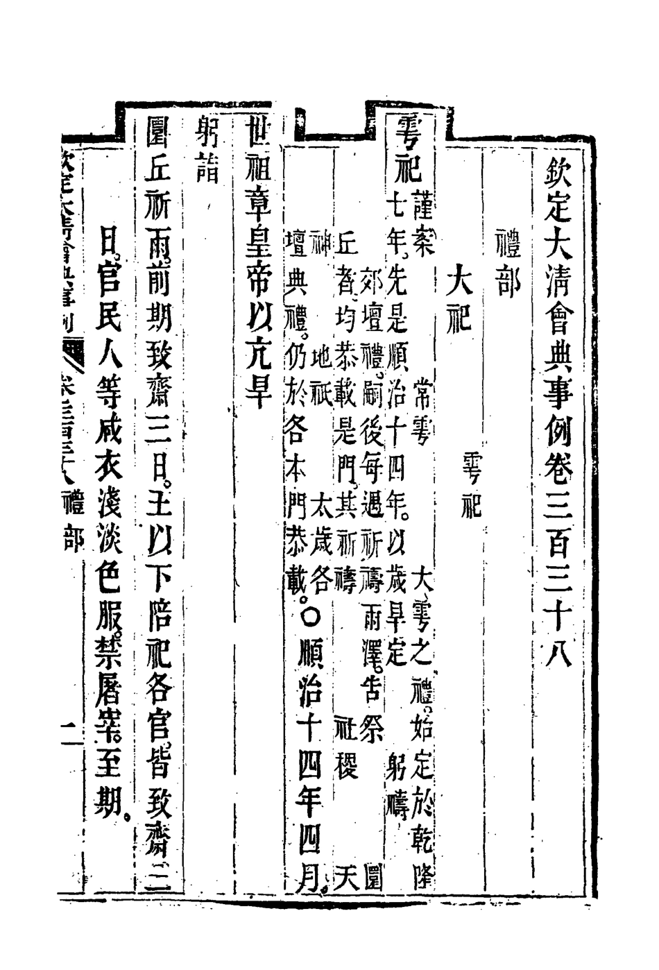 119854-欽定大清會典事例一百八十四_托津等奉敕纂 .pdf_第3页