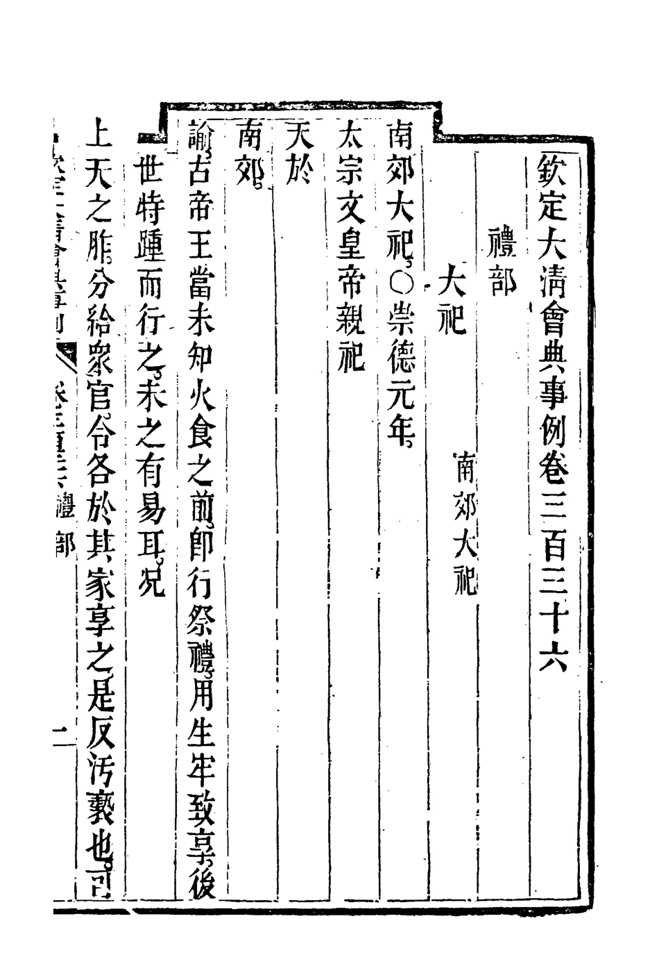 119853-欽定大清會典事例一百八十三_托津等奉敕纂 .pdf_第3页