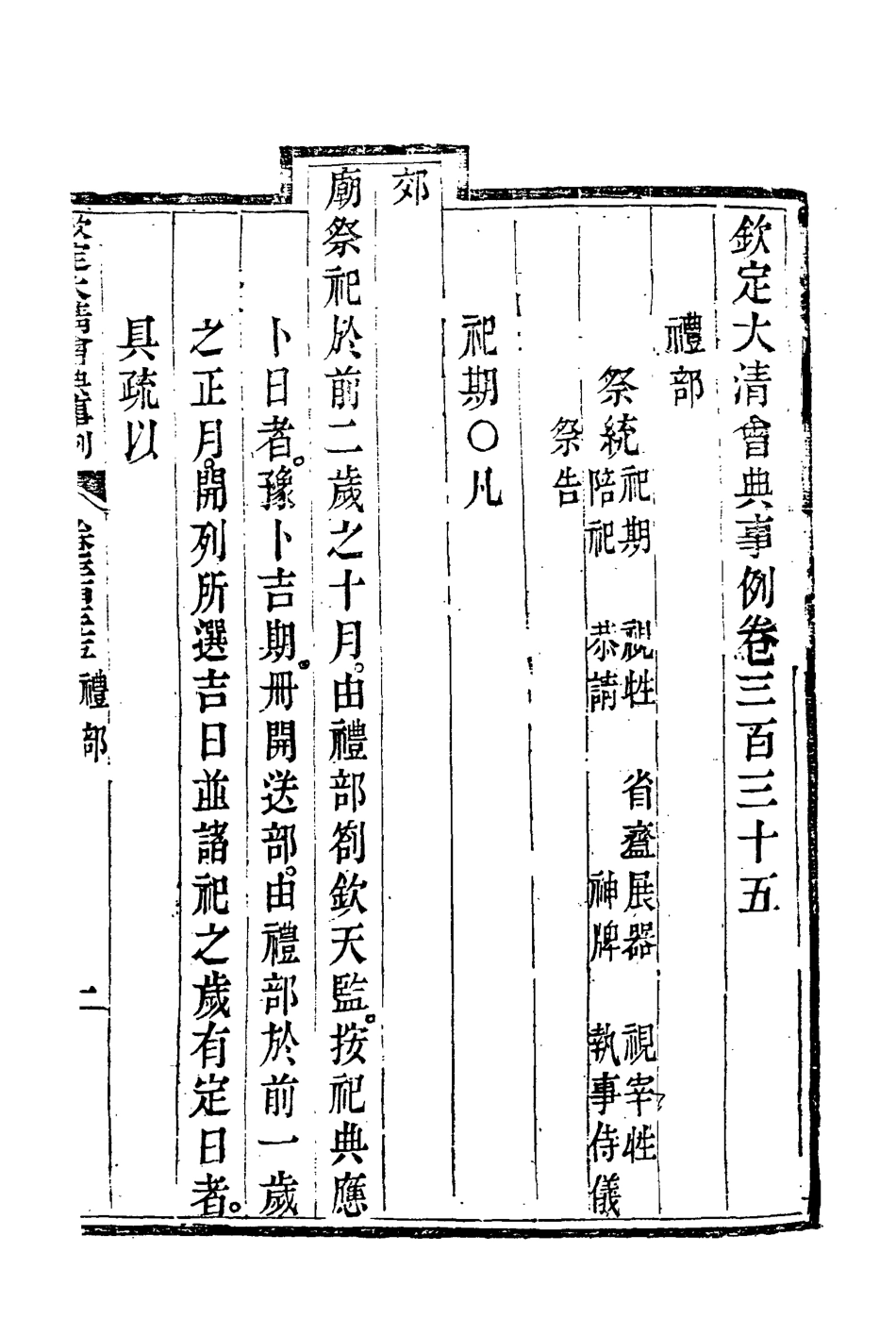 119852-欽定大清會典事例一百八十二_托津等奉敕纂 .pdf_第3页