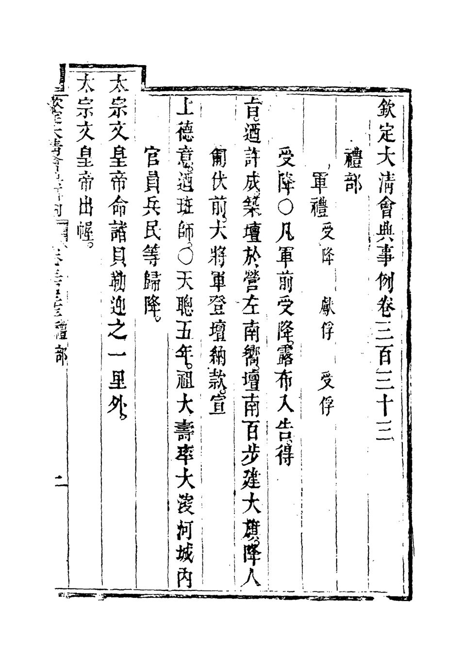 119851-欽定大清會典事例一百八十一_托津等奉敕纂 .pdf_第3页