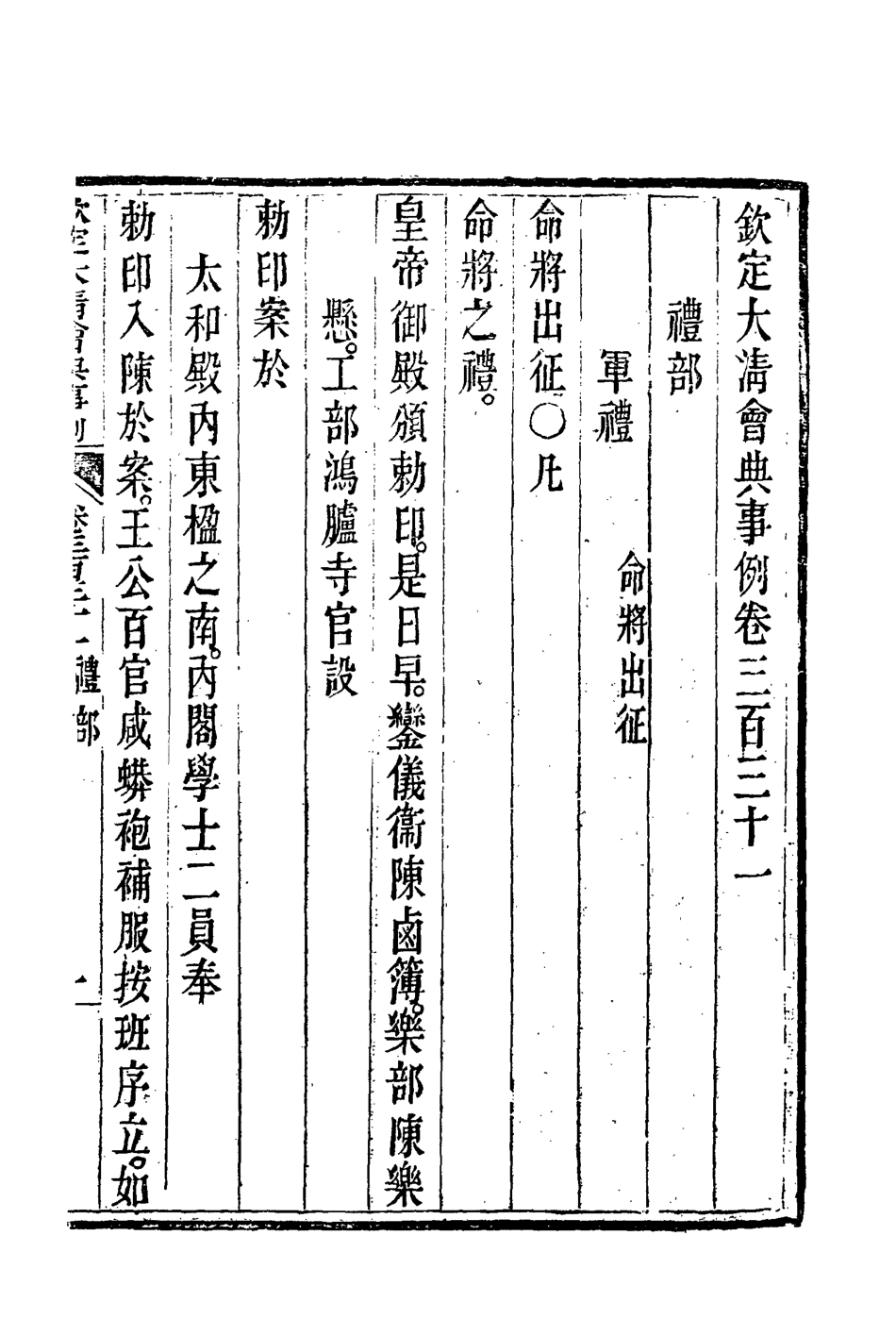 119850-欽定大清會典事例一百八十_托津等奉敕纂 .pdf_第3页