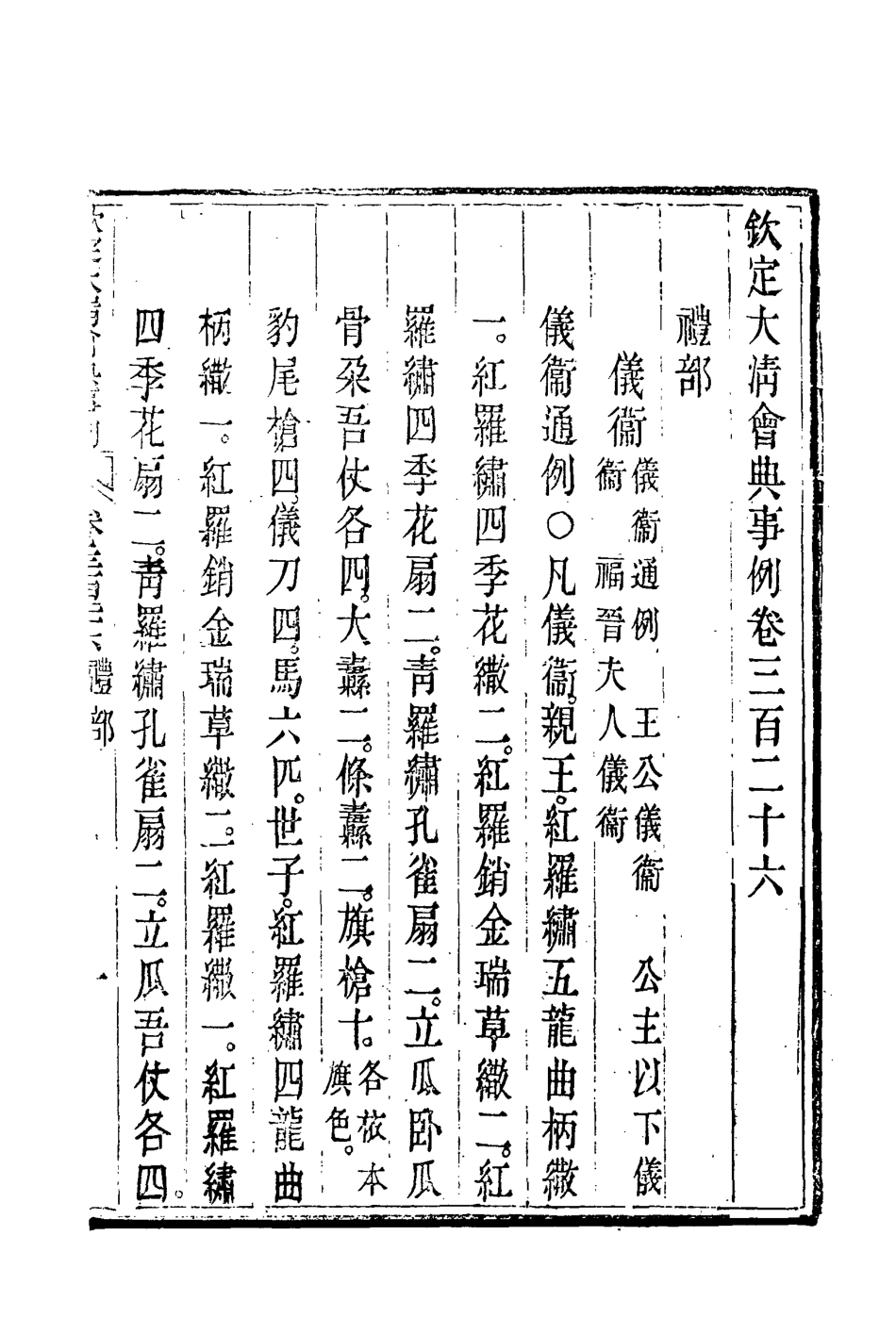 119847-欽定大清會典事例一百七十七_托津等奉敕纂 .pdf_第3页