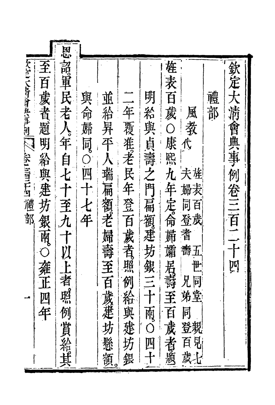 119846-欽定大清會典事例一百七十六_托津等奉敕纂 .pdf_第3页
