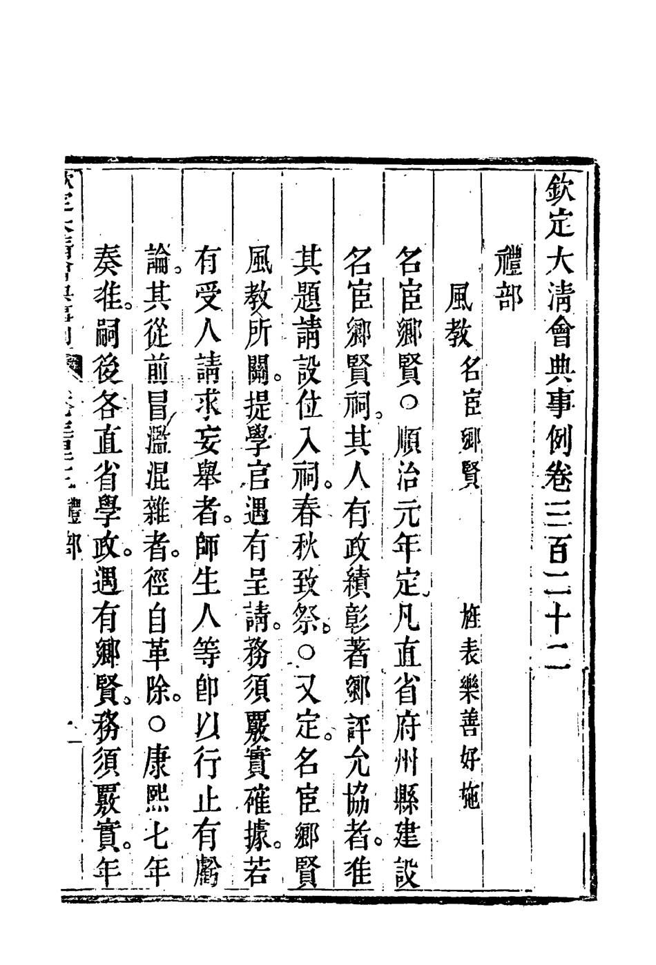 119845-欽定大清會典事例一百七十五_托津等奉敕纂 .pdf_第3页