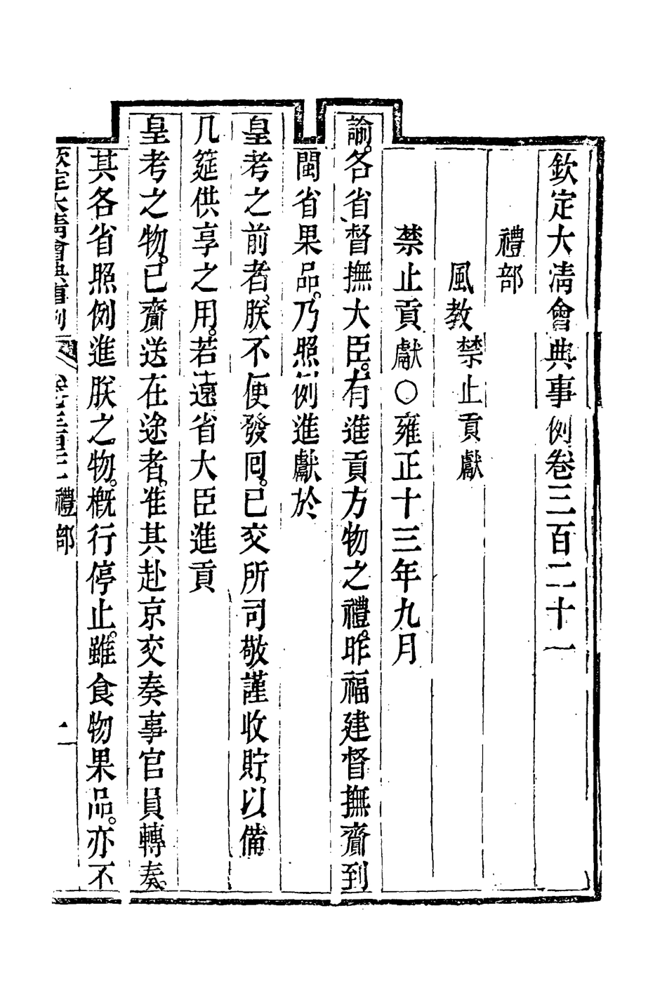 119844-欽定大清會典事例一百七十四_托津等奉敕纂 .pdf_第3页