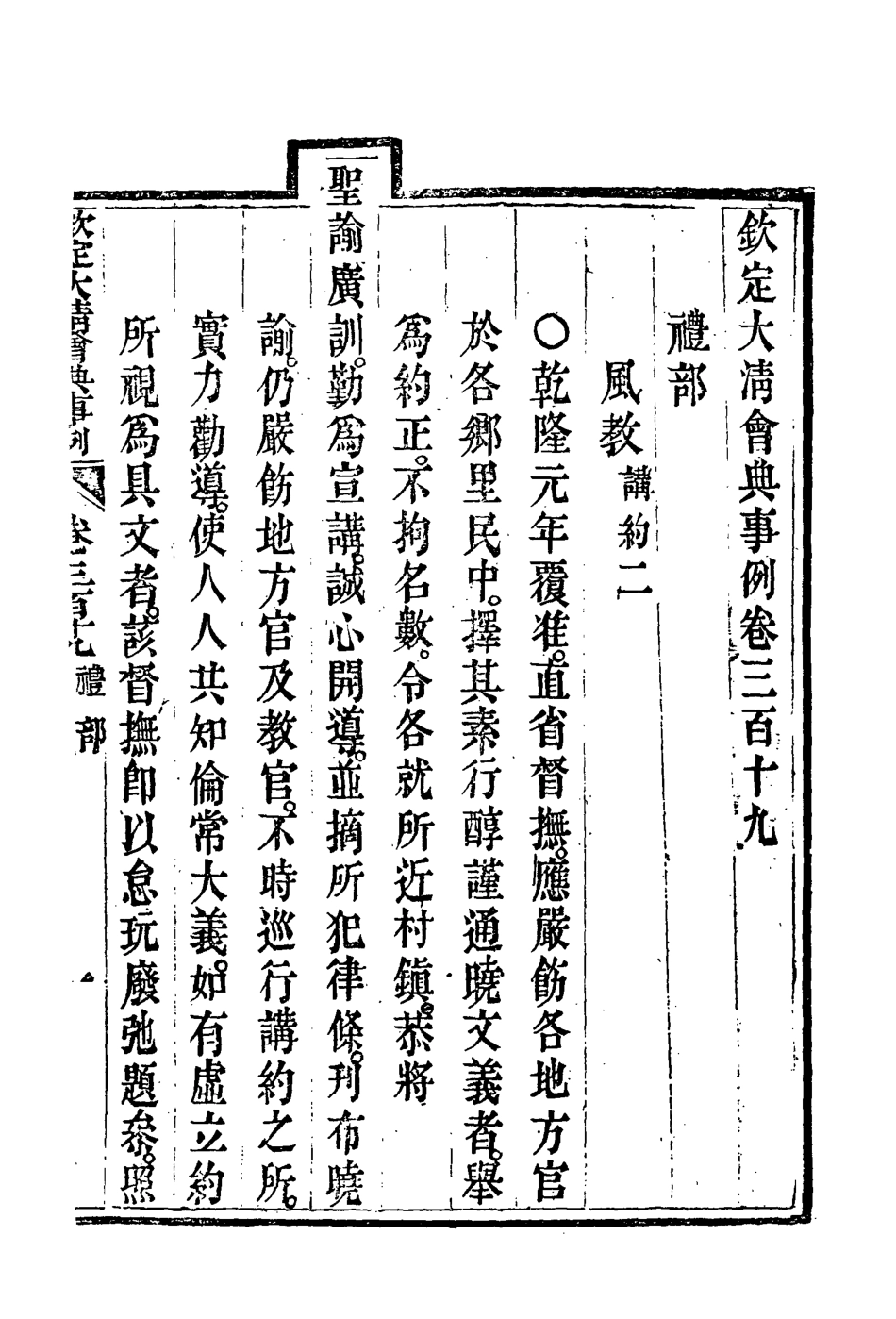 119843-欽定大清會典事例一百七十三_托津等奉敕纂 .pdf_第3页