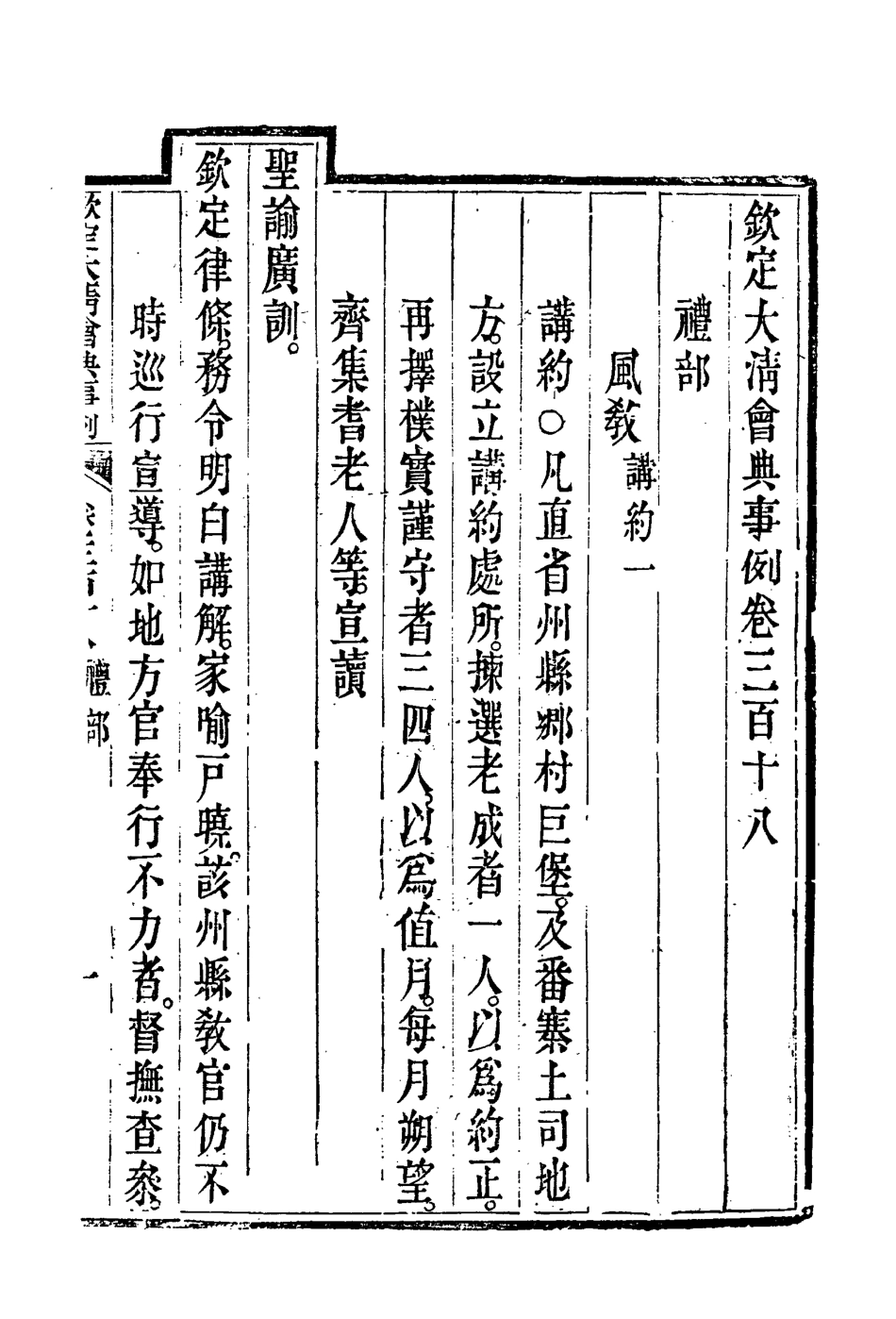 119842-欽定大清會典事例一百七十二_托津等奉敕纂 .pdf_第3页