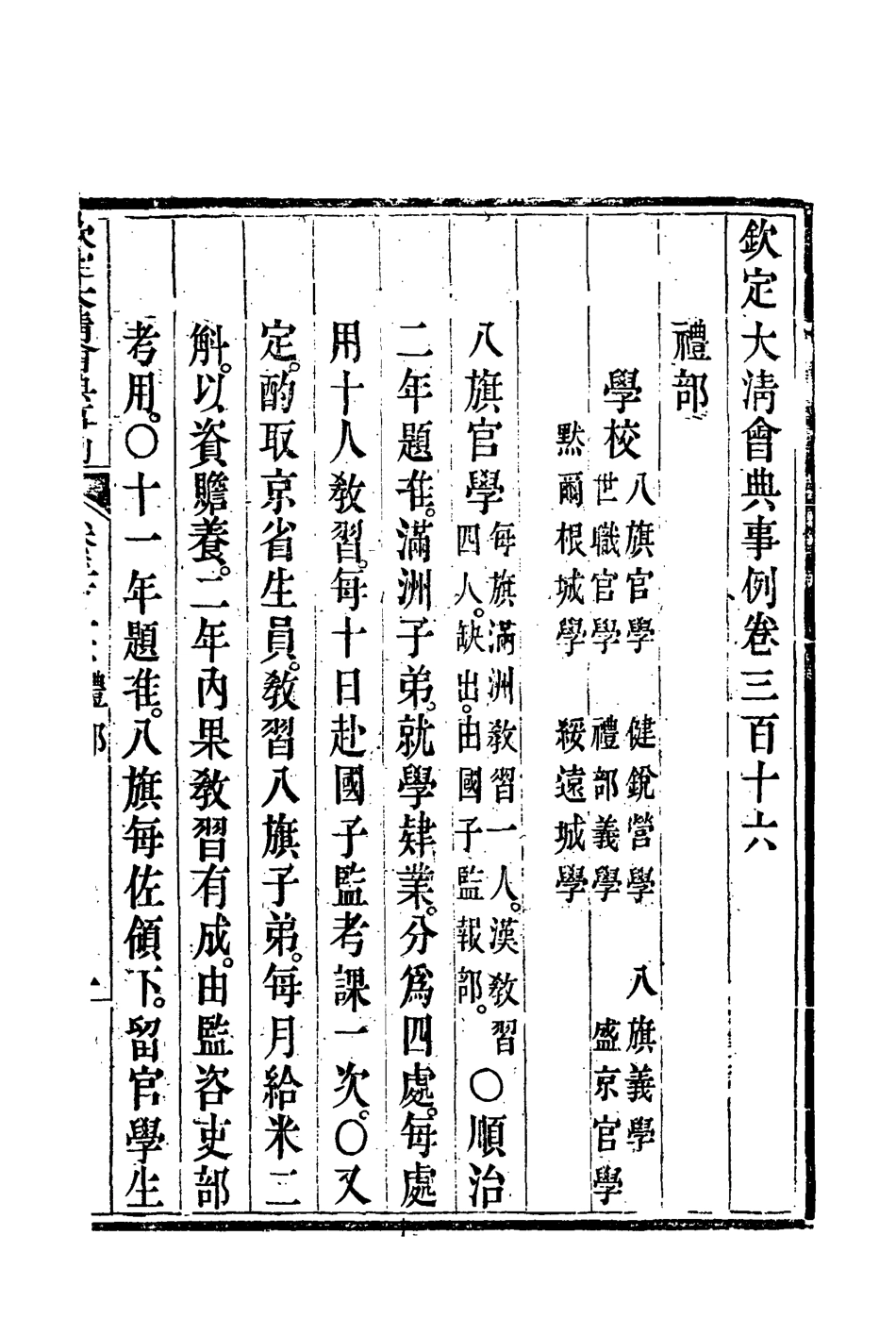 119841-欽定大清會典事例一百七十一_托津等奉敕纂 .pdf_第3页