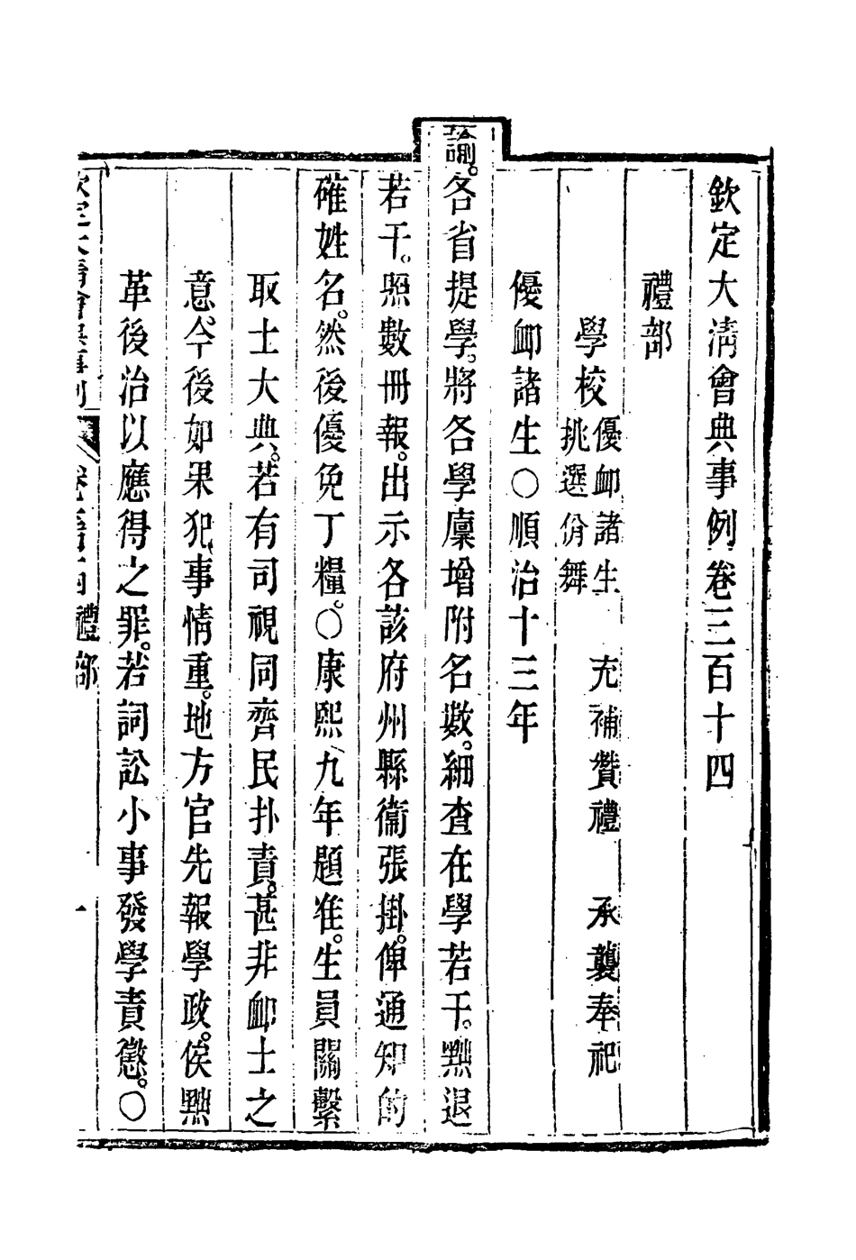 119840-欽定大清會典事例一百七十_托津等奉敕纂 .pdf_第3页