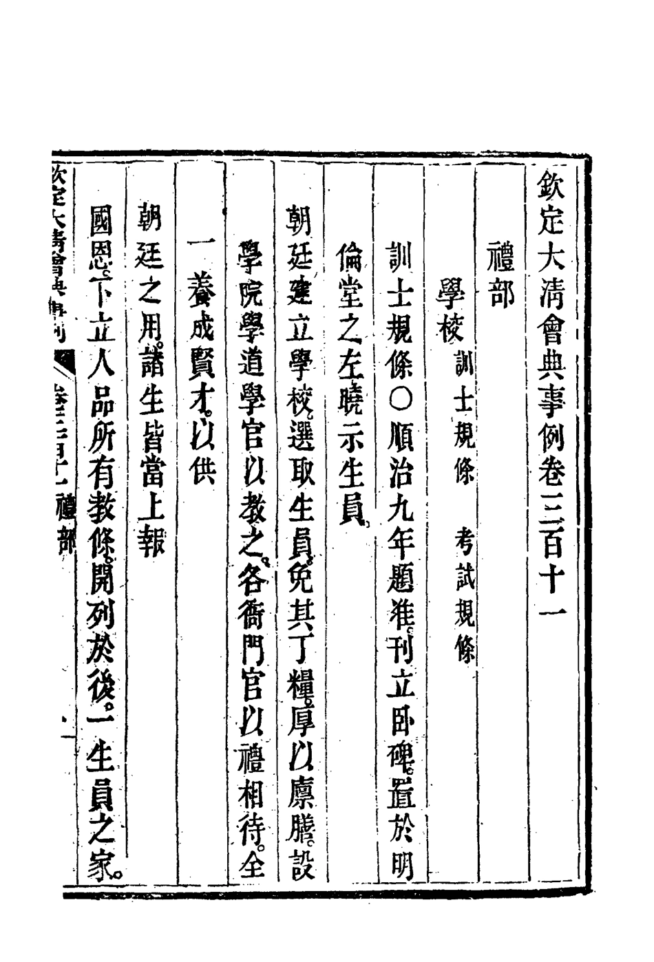 119838-欽定大清會典事例一百六十八_托津等奉敕纂 .pdf_第3页