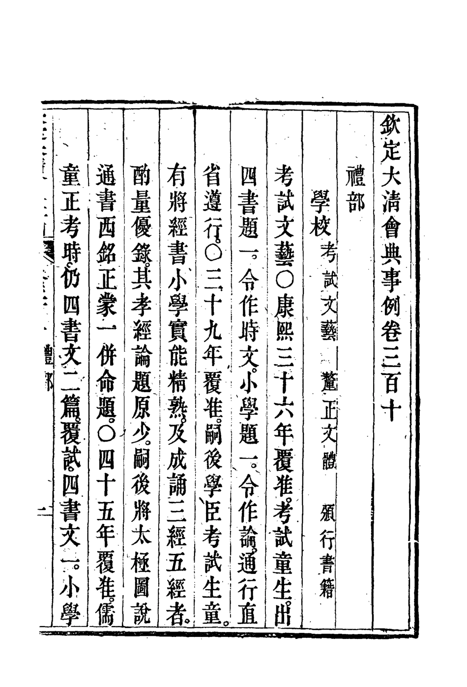 119837-欽定大清會典事例一百六十七_托津等奉敕纂 .pdf_第3页