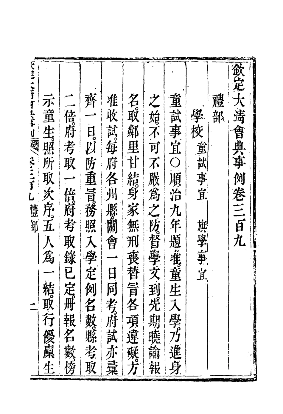 119836-欽定大清會典事例一百六十六_托津等奉敕纂 .pdf_第3页