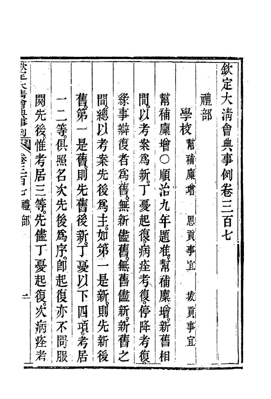 119835-欽定大清會典事例一百六十五_托津等奉敕纂 .pdf_第3页