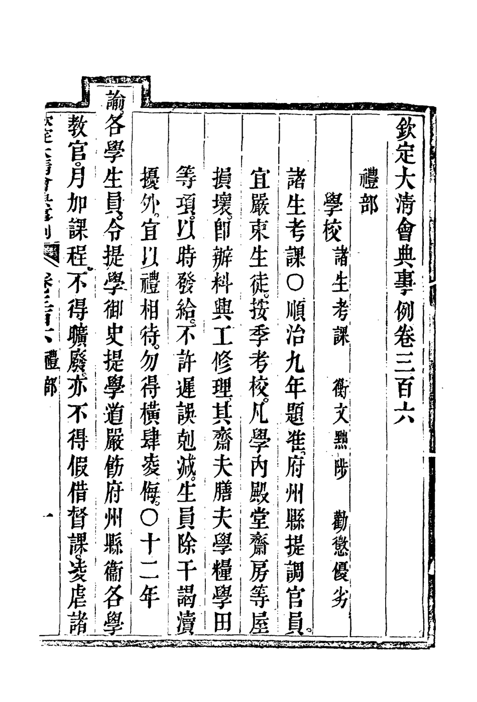 119834-欽定大清會典事例一百六十四_托津等奉敕纂 .pdf_第3页