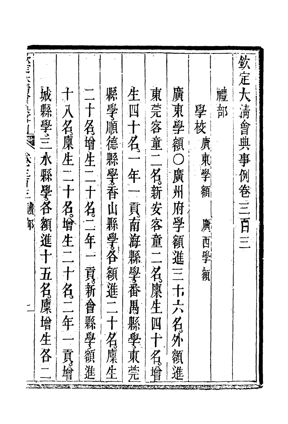 119832-欽定大清會典事例一百六十二_托津等奉敕纂 .pdf_第3页
