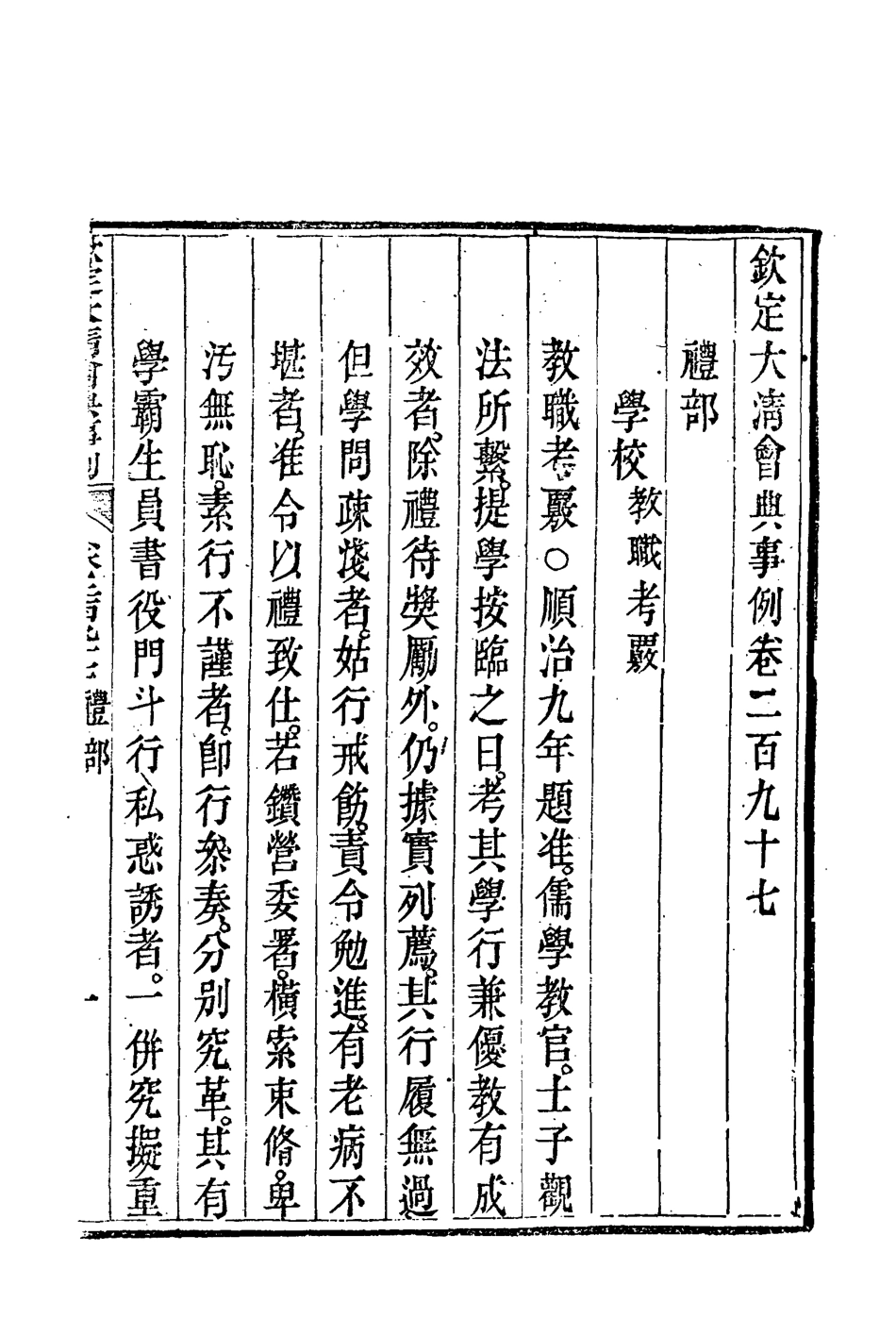 119828-欽定大清會典事例一百五十八_托津等奉敕纂 .pdf_第3页